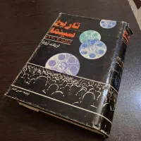 کتاب تاریخ سینما از آغاز تا ۱۹۷۰