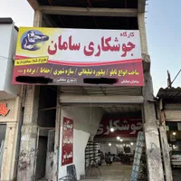 جوشکاری