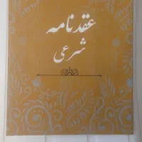 دفترچه ازدواج موقت و دائم|خدمات پذیرایی، مراسم|پاکدشت, پاکدشت (مامازند)|دیوار