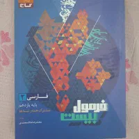 فرمول بیست ادبیات یازدهم