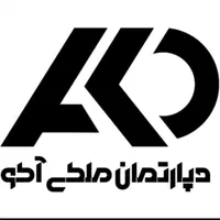 جذب مشاور در معاملات ملکی آکو Ako