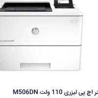 خدمات تبدیل پرینتر ۱۱۰ به ۲۲۰ v