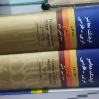 فرهنگ عربی فارسی