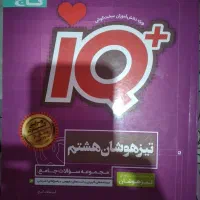 کتاب کمپلکس تیزهوشان نهم وکتابهای سوالات جامع گاج|کتاب و مجله آموزشی|رشت, گلسار|دیوار