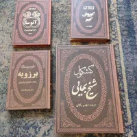 کتاب نفیس کوروش کبیر کشکول برزویه آتوسا