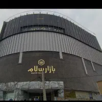 بازار سلام قم