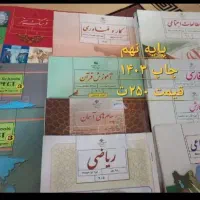 کتاب درسی نهم