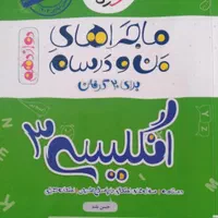 کتاب های امتحان نهایی ماجرای بیست|لوازم التحریر|تاکستان, |دیوار