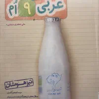 کتاب عربی نهم