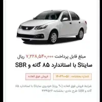 حواله ساینا اس فوری