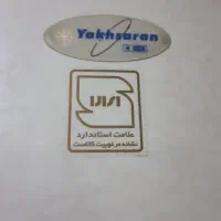 یخچال یخساران و سامیا