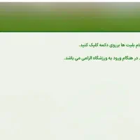 بلیط دربی بانوان