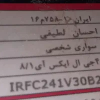 کارت سوخت پیدا شده .پژو ۴۰۵.احسان لطیفی