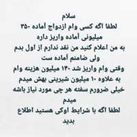 وام ازدواج لطفا تصویر رو بخوانید