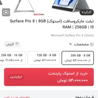 سرفیس پرو8|تبلت|تهران, ونک|دیوار
