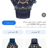 ساعت برندقیمتش خوب گفتم