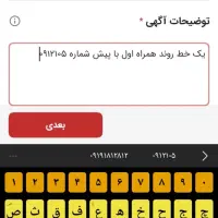 فروش خط روند همراه اول