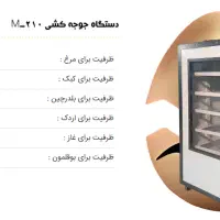 دستگاه جوجه کشیـ //ضمانتـ-12MASHAD