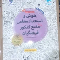 منابع کنکور فرهنگیان فقط ۷۵۰