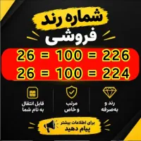 خط تلفن رند ثابت شمال شهر