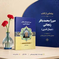 کتاب های مربوط به استان زنجان