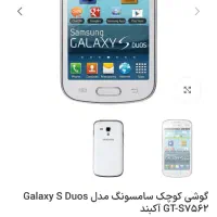 گوشی سامسونگ