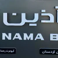 آجر نما نسوز (آذین نما)|مصالح و تجهیزات ساختمان|سقز, |دیوار