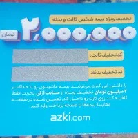 کارت تخفیف بیمه ثالث و بدنه ازکی