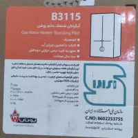 آبگرم کن دیواری بوتان b3115