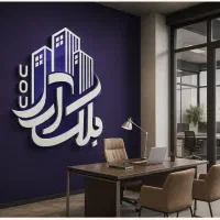 استخدام مشاور املاک با پورسانت ۵۰٪|استخدام بازاریابی و فروش|تهران, جهاد|دیوار