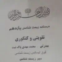 جزوه زیست یازدهم پاکنیت ،تقویتی کنکوری