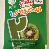 کتاب کمک درسی/پایه دهم تجربی/زیست شناسی