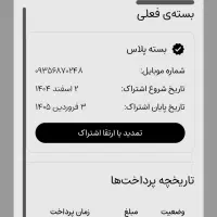 اشتراک پلاس گپ جی بی تی