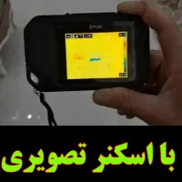 نشت یابی تخصصی ۱۰۰٪تضمینی یاب«لوله کش تعمیر نشتی»