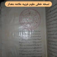 نسخه خطی قاجاری علوم غ ر ی ب ه
