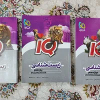 کتاب تست زیست IQ دهم یازدهم دوازدهم