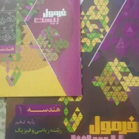 کتاب فرمول بیست برای دهم ریاضی ۱۴۰۴|کتاب و مجله آموزشی|قم, انسجام|دیوار