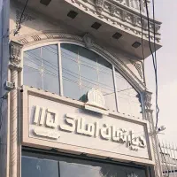 ویلایی-180متری-دربست-زیر-کامل-پارکینگ-محدوده-سرابی