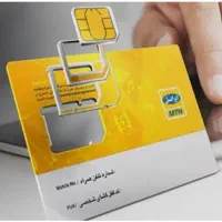 سیم کارت ایرانسل 09058823764