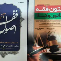 کتاب‌های اصول و متون فقه