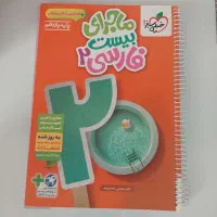 کتاب ماجرای ۲۰ فارسی یازدهم