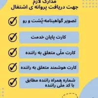 ثبت و صدور پروانه فعالیت و اشتغال