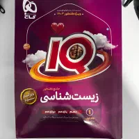 جلد ۱و۲ کتاب تست ای کیو و جواب تشریحی ویژه کنکور