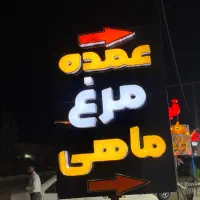 استخدام کارگر فروش مرغ کشته