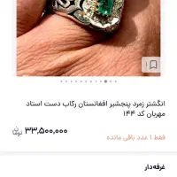 انگشتر فاخر زمرد کلمبیا و زبرجد گل لاله(195 الماس)|جواهرات|کرمانشاه, |دیوار