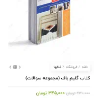 کتاب  گلیم باف|کتاب و مجله آموزشی|شیراز, شهرک گلستان|دیوار