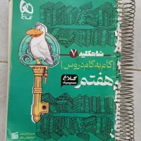 گام به گام هفتم|لوازم التحریر|تهران, شهرک شریعتی|دیوار