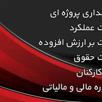 حسابداری مالی.مالیاتی