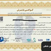 پایان نامه،رساله،مقاله،مدرک زبان،اخذ و چاپ پذیرش|خدمات آموزشی|تهران, فلسطین (میدان انقلاب)|دیوار