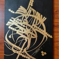 تابلو(بوم) نقاشی خط و کالیگرافی